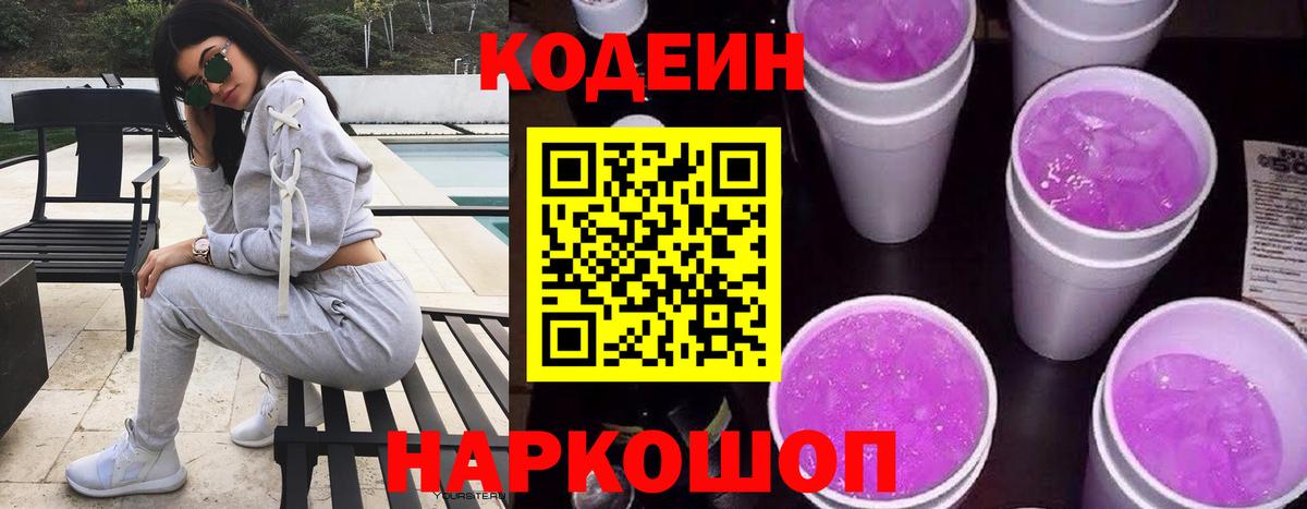 Тимашёвск  Codein напиток Lean (лин)  Вход с VPN  Кодеин напиток Lean (лин) 