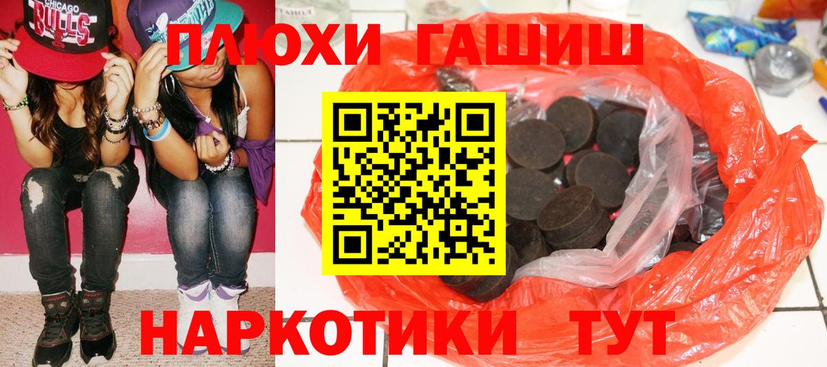 Тимашёвск  ГАШИШ индика сатива  Вход с VPN  Гашиш Ice-O-Lator 